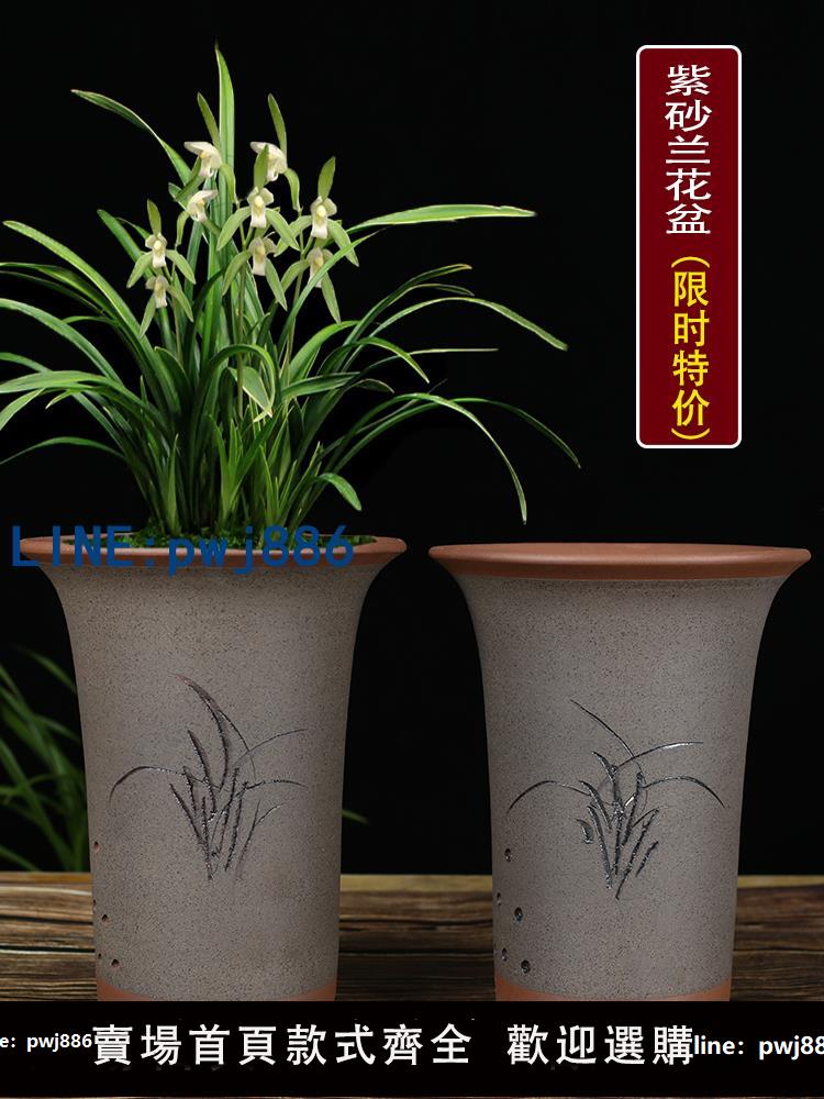 【店家補貼】宜興紫砂蘭花盆蘭草專用盆君子蘭大花蕙蘭室內蘭花透氣盆陶瓷特價