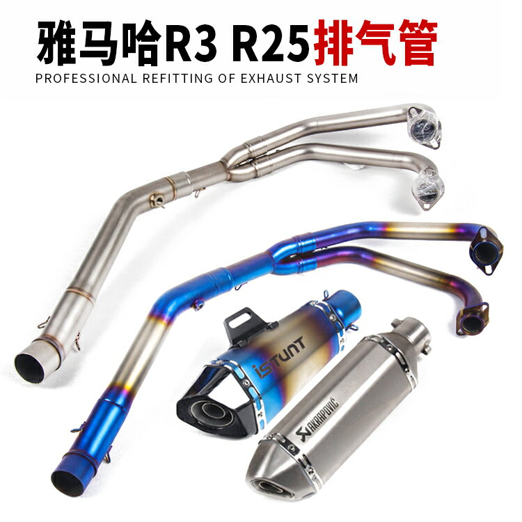 適用於YZF-R3 R25前段排氣管改裝 R3 R25 MT03改裝六角全段排氣管