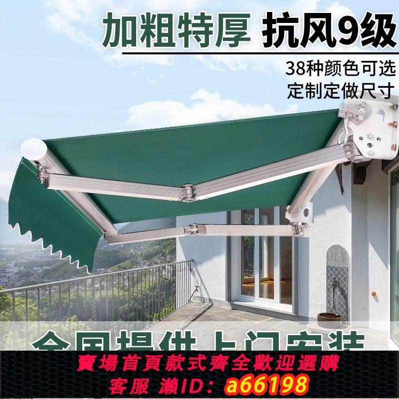 【臺灣公司 可開發票】遮陽棚折疊伸縮式電動手搖收縮遮陽蓬陽臺防雨戶外帳篷庭院遮雨棚