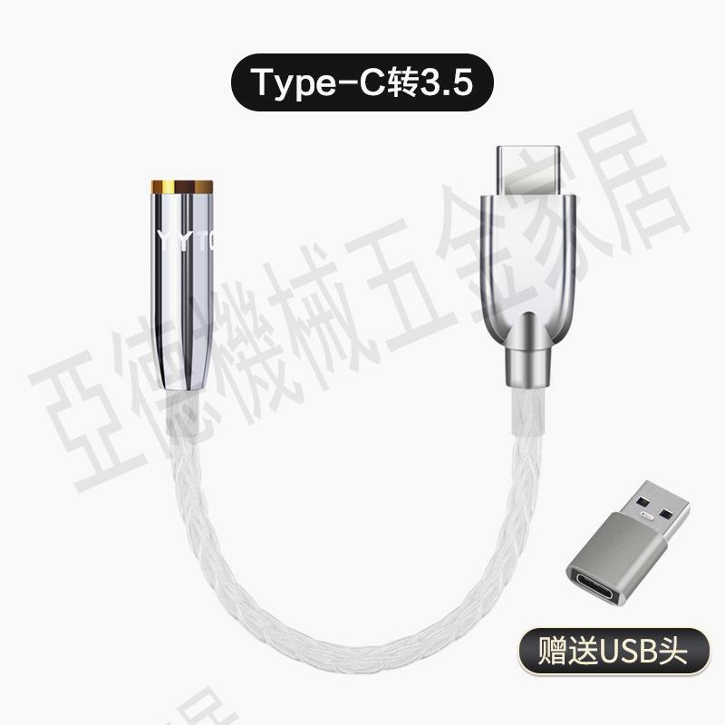type-c轉3.5/2.5/4.4轉換線發燒純銅銀耳機轉接頭hifi解碼轉接線【亞德機械五金家居】 5