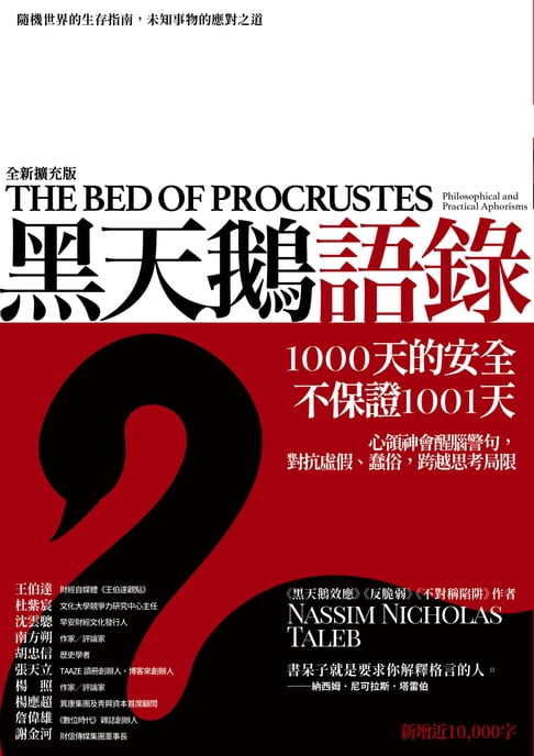 【電子書】黑天鵝語錄（全新擴充版）