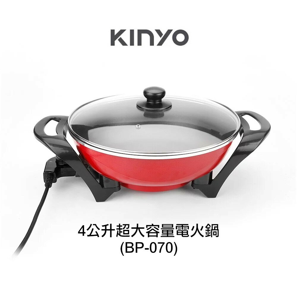 KINYO-BP-070 4L大容量電火鍋【APP下單最高22%點數回饋】
