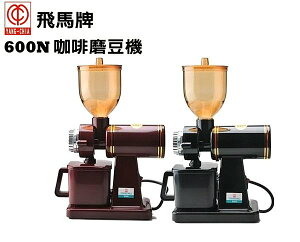 【沐湛咖啡】 楊家 飛馬牌 /小飛馬 平刀 600N 電動磨豆機 黑/紅兩色 現貨 咖啡磨豆機