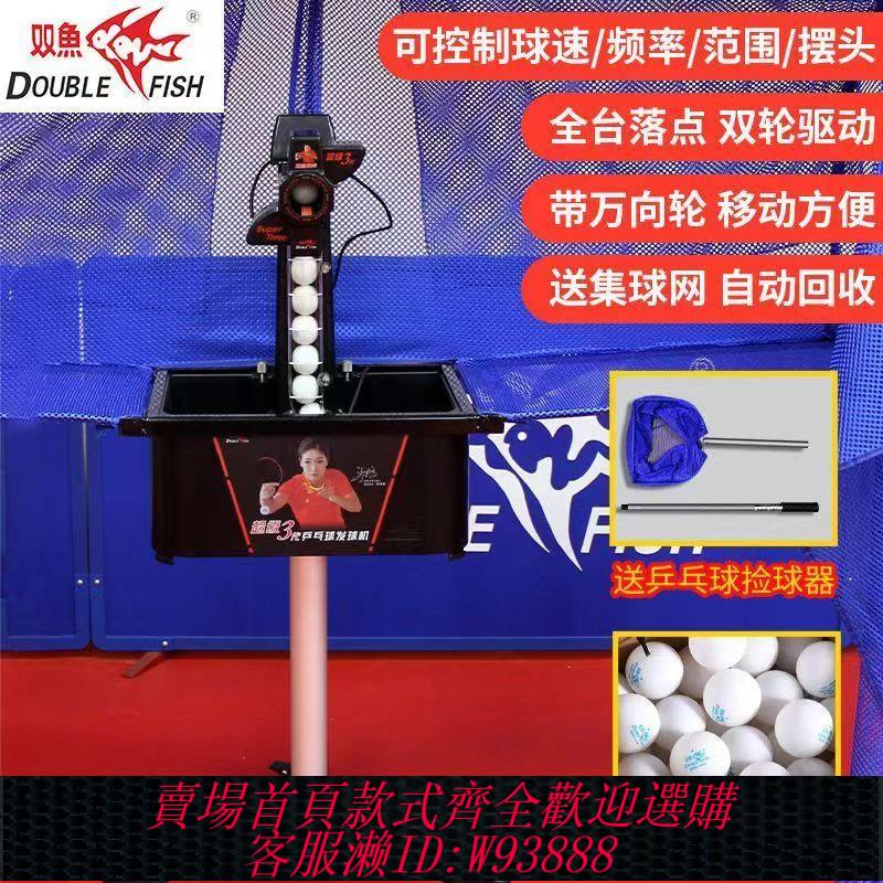 {最低價 公司貨}雙魚超級三代發球機乒乓球發球器自動發球機家用超級3代專業裝置