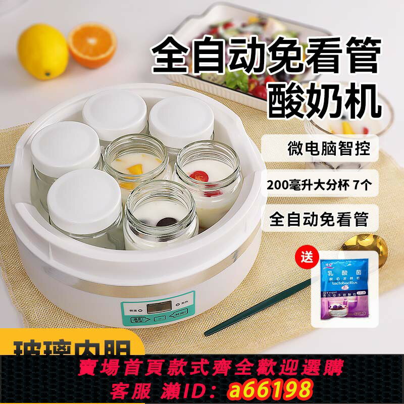 【臺灣公司 可開發票】110V智慧調溫酸奶機家用大容量全自動發酵機玻璃分杯納豆發酵機