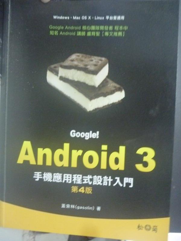 【書寶二手書T7／電腦_XFQ】Google!Android 3手機應用程式設計入門4/e_蓋索林_無光碟