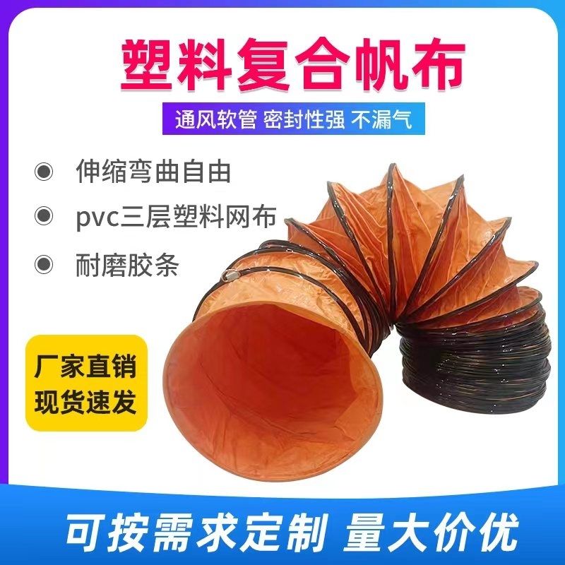 【最低價】【公司貨】通風管道軸流風機尼龍布夾網布專用通風排風排煙直徑500軟管