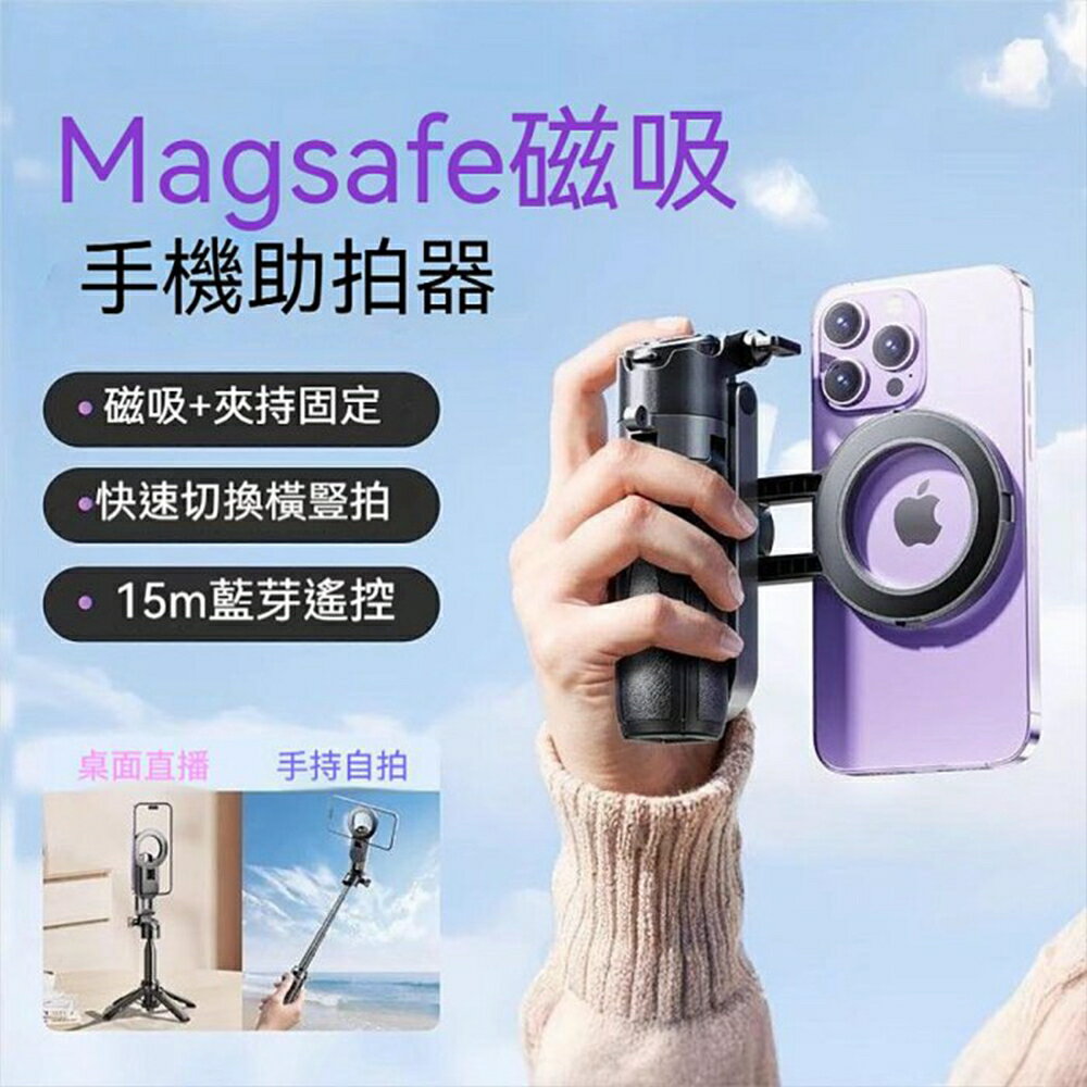 新款p15c磁吸自拍桿 手機助拍器 便攜式迷你拍照直播神器