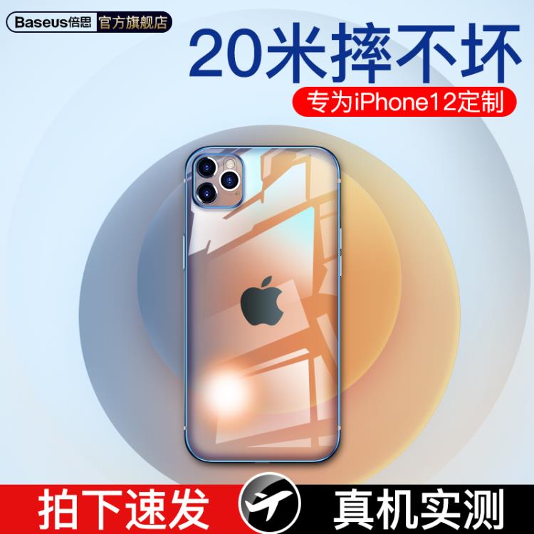 倍思蘋果13手機殼iPhone13ProMax透明13Pro硅膠mini全包防摔防塵Max 麥田印象