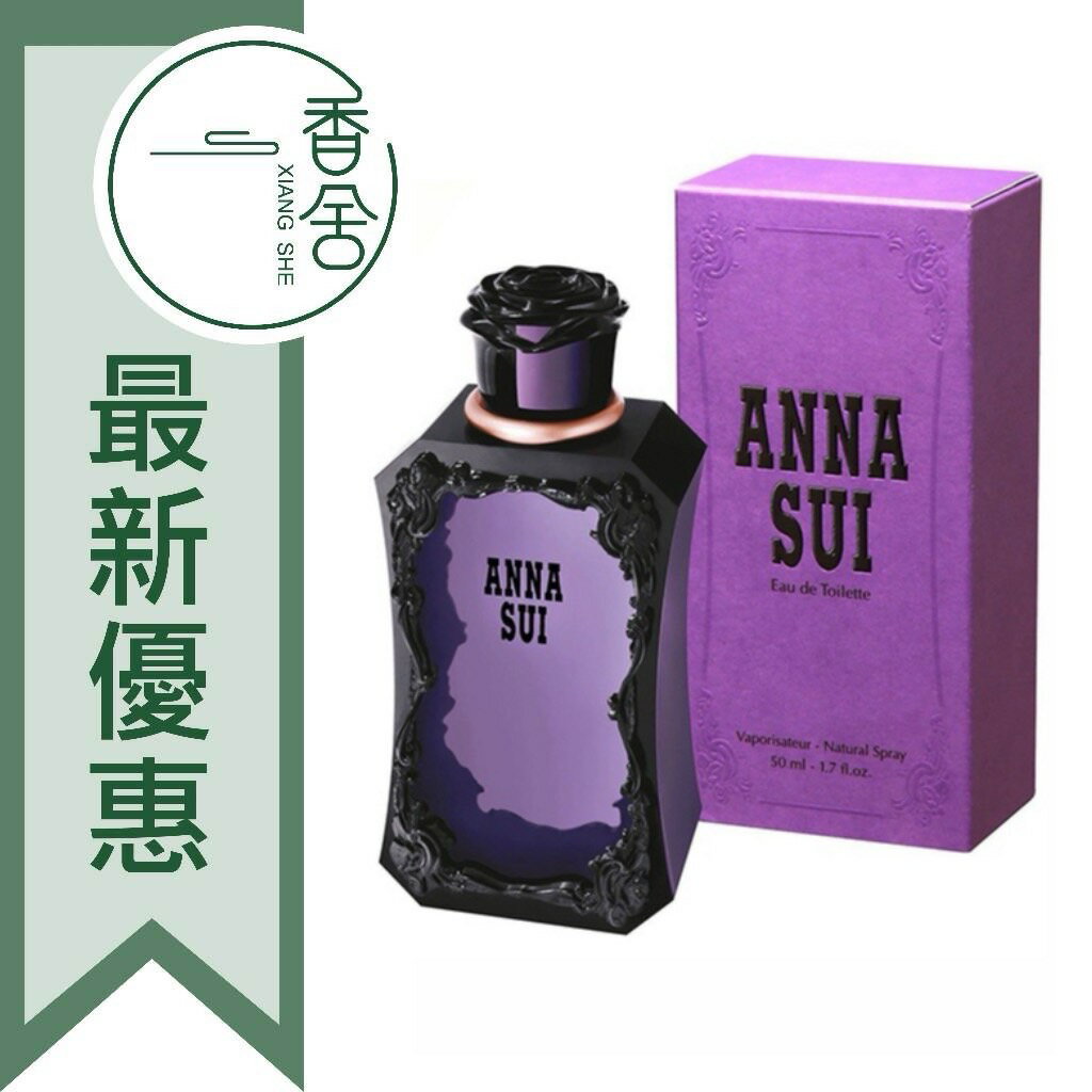 ANNA SUI 安娜蘇 紫色安娜蘇 同名 女性淡香水 30ML ❁香舍❁ 618年中慶