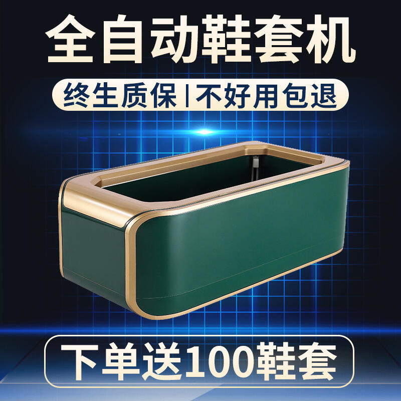 鞋套機入戶套盒套鞋室內腳進門腳一次性家用踩新款機智慧全自動穿