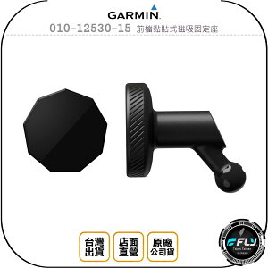 《飛翔無線3C》GARMIN 010-12530-15 前檔黏貼式磁吸固定座◉原廠公司貨◉適用 行車記錄器