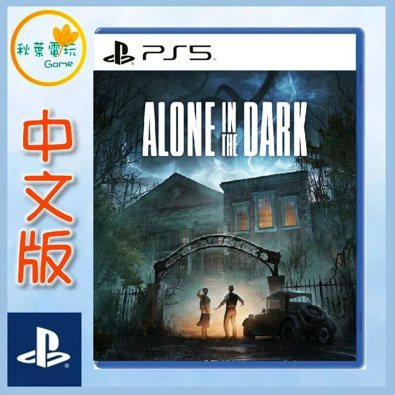 ●秋葉電玩● PS5 鬼屋魔影 Alone in the Dark 中文版