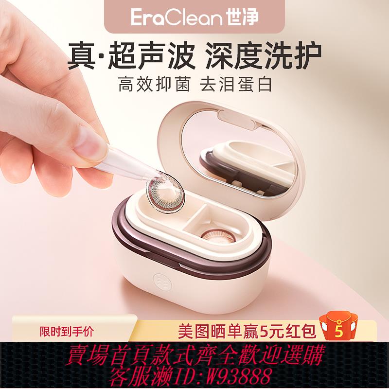 {可刷卡 打統編}EraClean世凈隱形眼鏡清洗器電動美瞳盒子角膜塑形自動清潔超聲波
