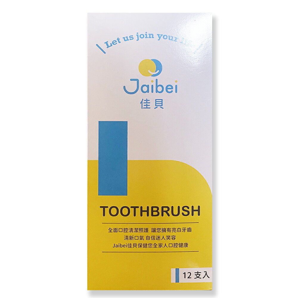 【JAIBEI佳貝】單束牙刷(S-01) 12入/盒 *健人館*