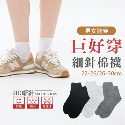 黑色長襪 素色長襪 棉襪 白襪 加大男襪 台灣製棉襪 女長襪【旺達棉品】 NK-A260