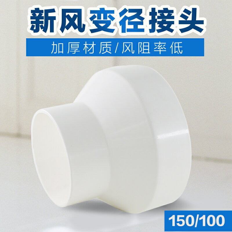 TNN新風系統通風管道變徑內接頭塑膠風管連接頭異徑大小頭變徑口
