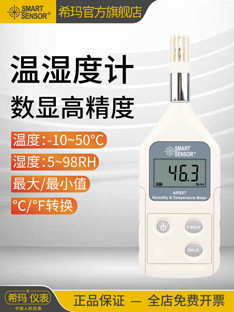 【可開發票】希瑪AR827溫濕度計837手持式工業高精度數顯室內溫度濕度檢測儀表