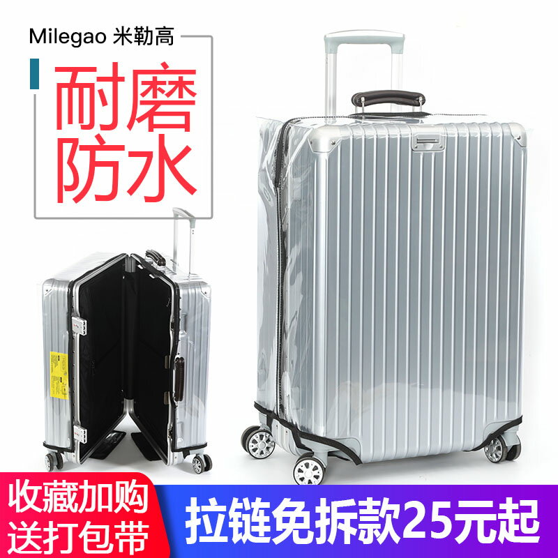 加厚行李箱保護套透明拉桿箱旅行箱套防塵罩20/24/2628寸耐磨防水