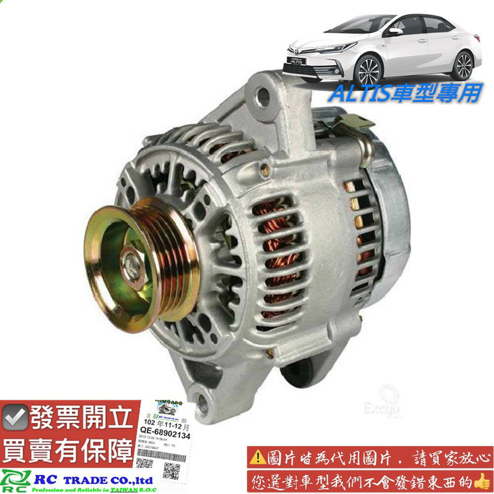 豐田 ALTIS 2001-2020年 發電機馬達 發動機 整理 臺灣新品 車美仕 0101