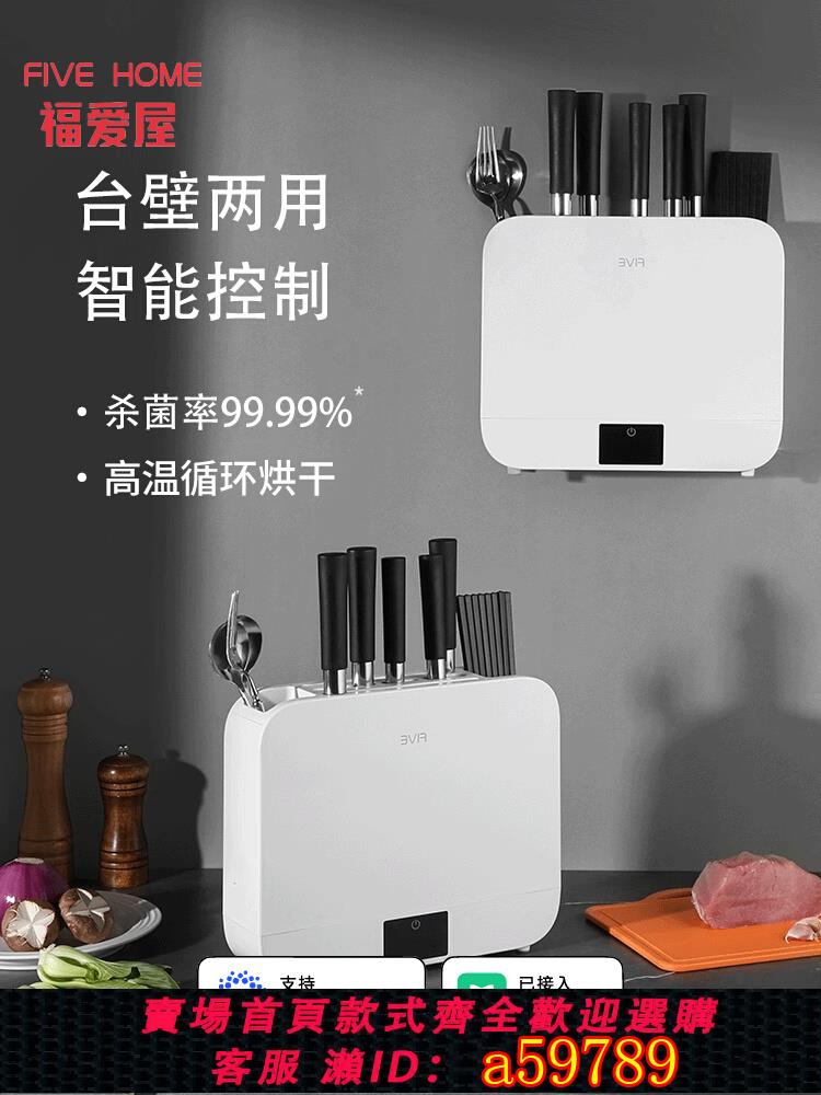 【台灣公司 可打統編】FIVE臺式壁掛兩用刀具筷子消毒機家用消毒烘干刀架 已接入米家APP