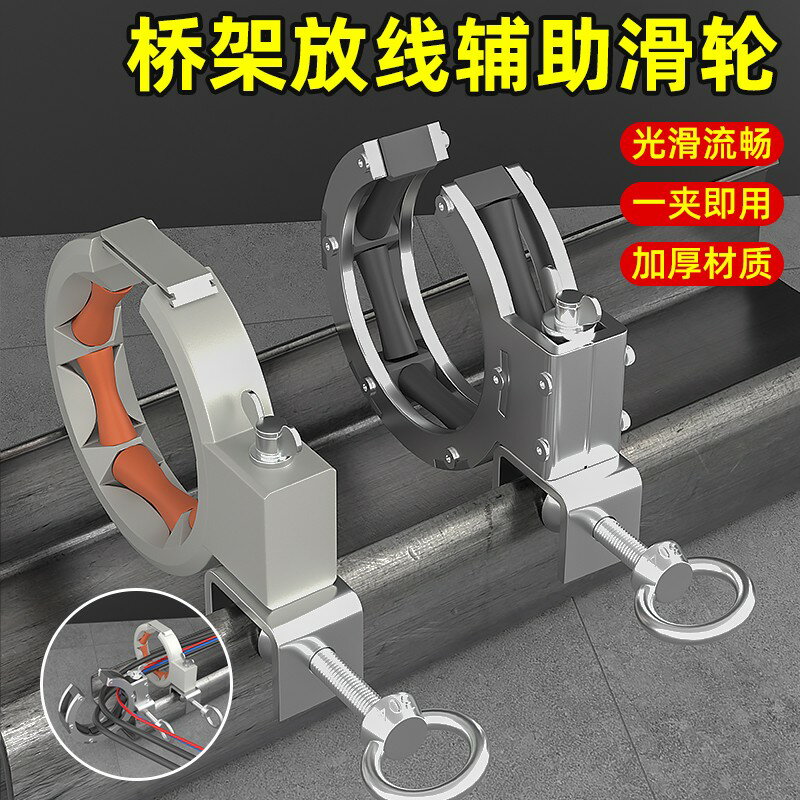 {臺灣公司貨 可打統編}新款橋架放線神器橋架滑輪穿線輔助電纜放線滑輪走線工具拉線神器