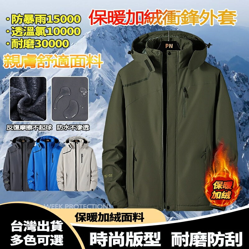 Week ONE牌同廠 L-7XL大呎碼 男生衝鋒外套 衝鋒衣男 連帽外套 保暖外套 加厚夾克 防寒外套 大尺碼登山服