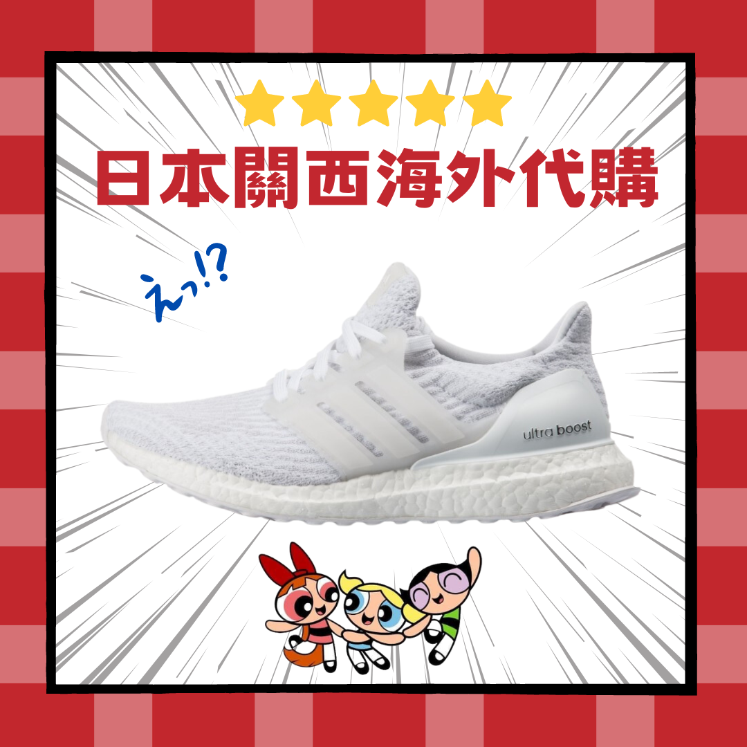 清倉 Adidas Ultra Boost 3.0 Triple White 白 全白 馬牌底 男女鞋 BA7686