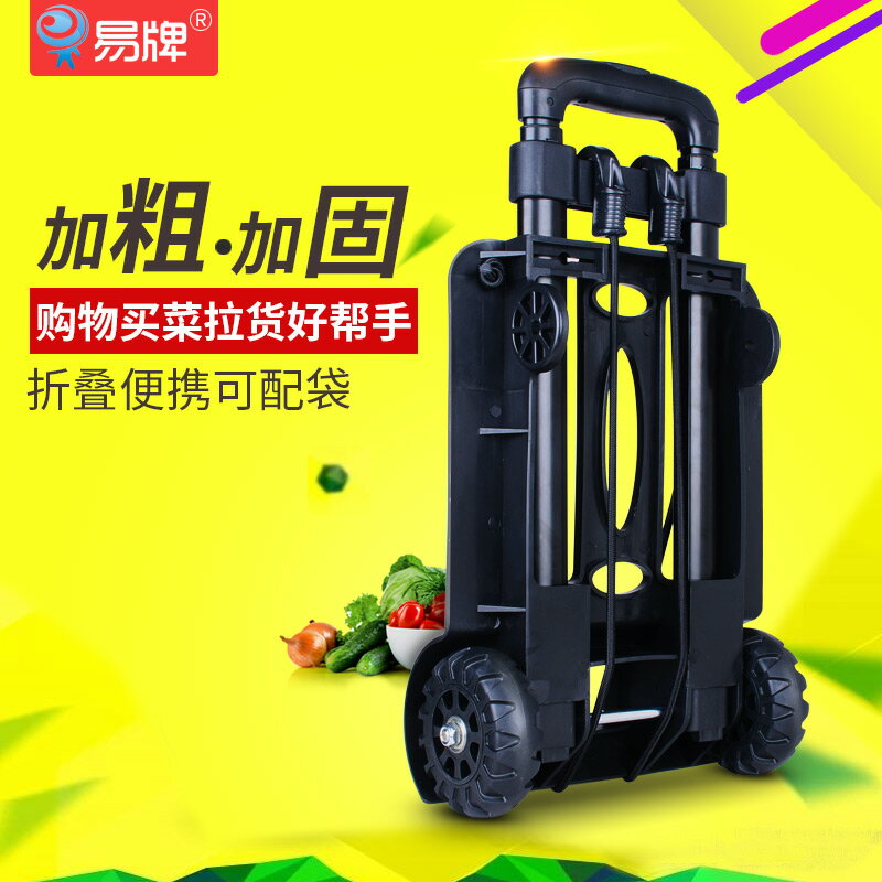 免運【快速出貨】易牌手拉車折疊便攜小拖車行李車家用拉貨小車取快遞小推車拉桿車