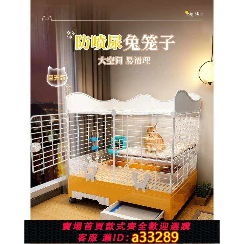 【臺灣公司 可開發票】兔籠子防噴尿帶擋尿板抽屜養兔子專用特大號寵物別墅家用室內兔窩