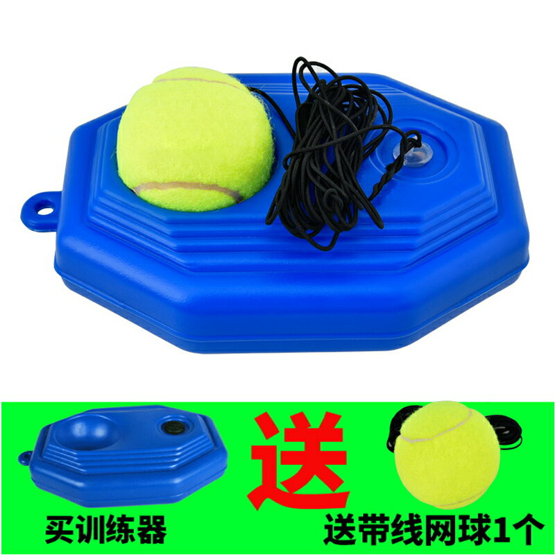whizz偉強網球訓練器 練習器網球拍底座 和帶線網球一起用