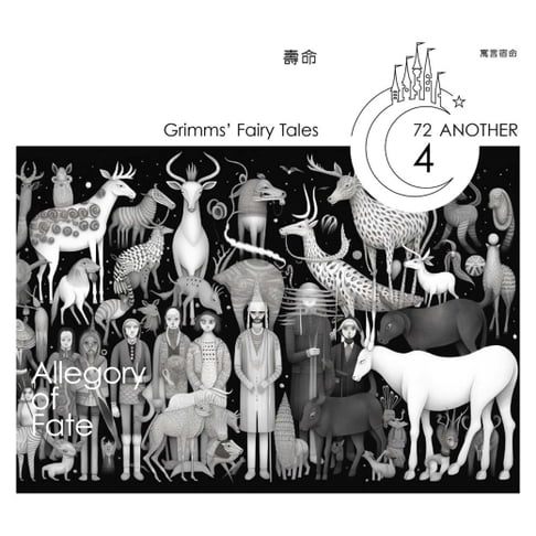 【有聲書】格事話：另一種格林童話：壽命 0