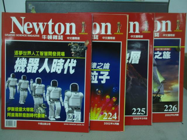 【書寶二手書T4／雜誌期刊_QCL】牛頓_221~226期間_共4本合售_機器人時代等
