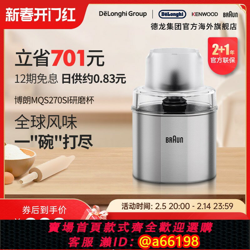 【臺灣公司 可開發票】Braun/博朗 MQS270SI 研磨器 多功能嬰兒輔食料理棒手持研磨攪拌