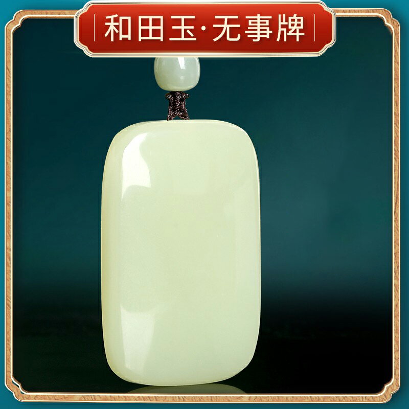 天然黄竜玉平安牌ペンダントと田玉无事牌ペンダント平安牌玉ペンダントR3 天然黄竜玉平安牌ペンダントと田玉无事牌ペンダント平安牌