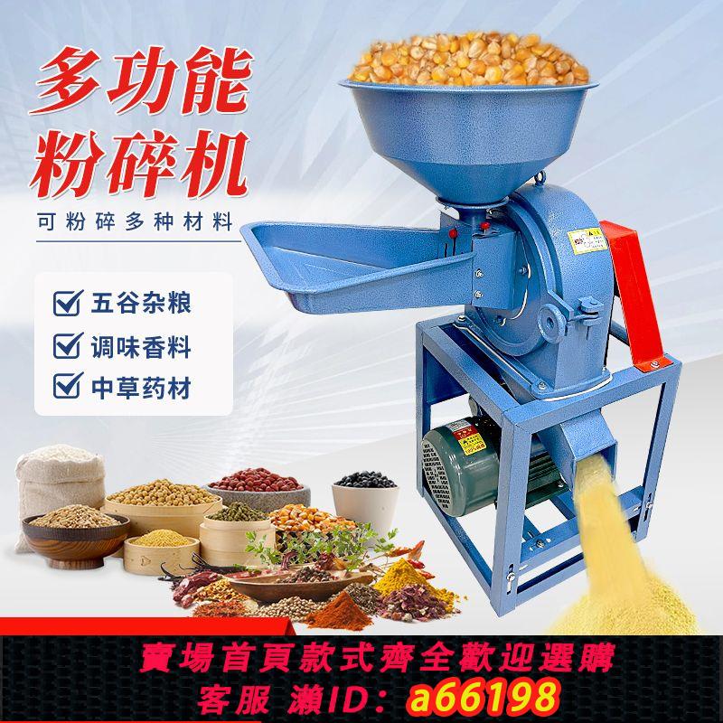 【臺灣公司 可開發票】多功能玉米粉碎機家用220V小型養殖五穀雜糧中草藥材磨粉碎打碎機