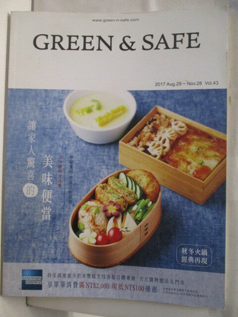 【書寶二手書T6／雜誌期刊_ONQ】Green & Safe_43期