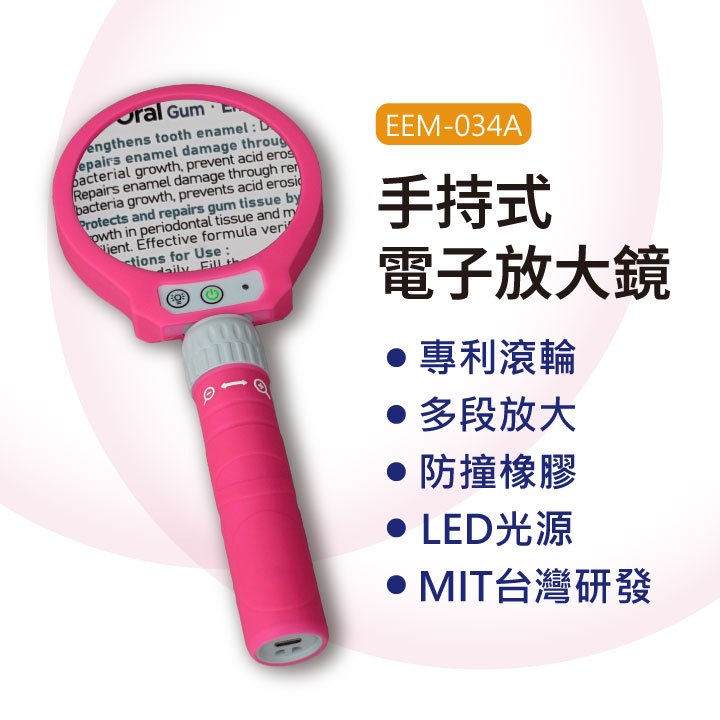 手持式電子放大鏡