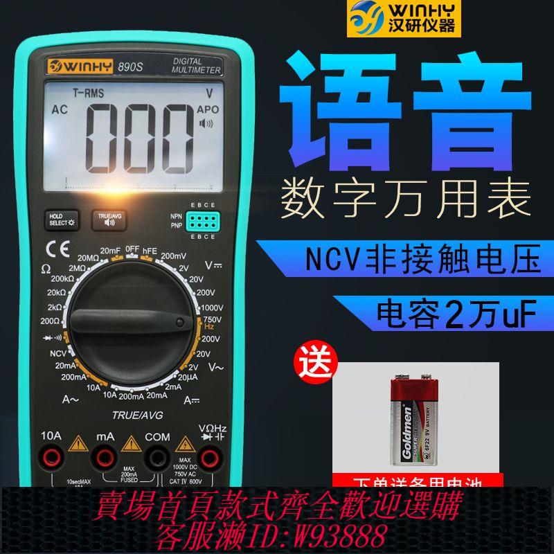 【公司貨 最低價】高精度數字萬用表語音播報電工萬能表全自動家用維修防燒表全保護
