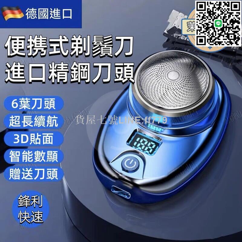 【貨屋七號】【電動刮鬍刀 雙環刀網】旅行刮鬍刀 刮鬍刀 電動剃鬚刀 迷你刮鬍刀 便攜式刮鬍刀 電鬍刀 智慧刮鬍刀 長續航數顯剃鬚刀