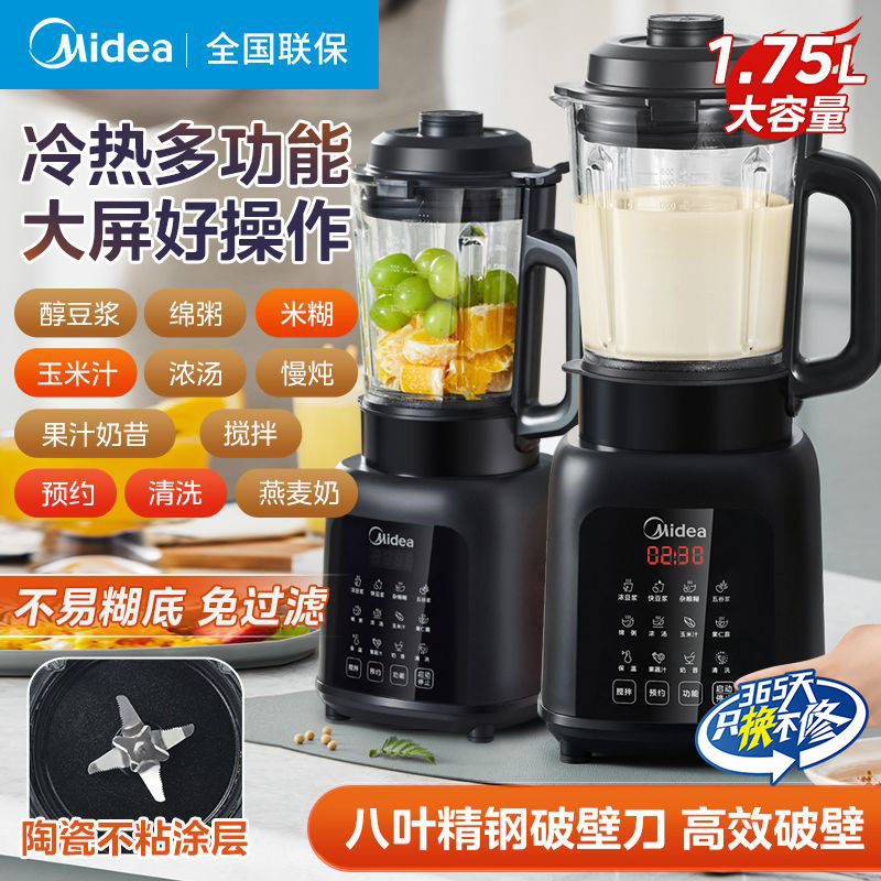 【開蓋保護】美的破壁機家用低音破壁機1.75L大容量多功能豆漿料理榨汁新款—貼心服飾
