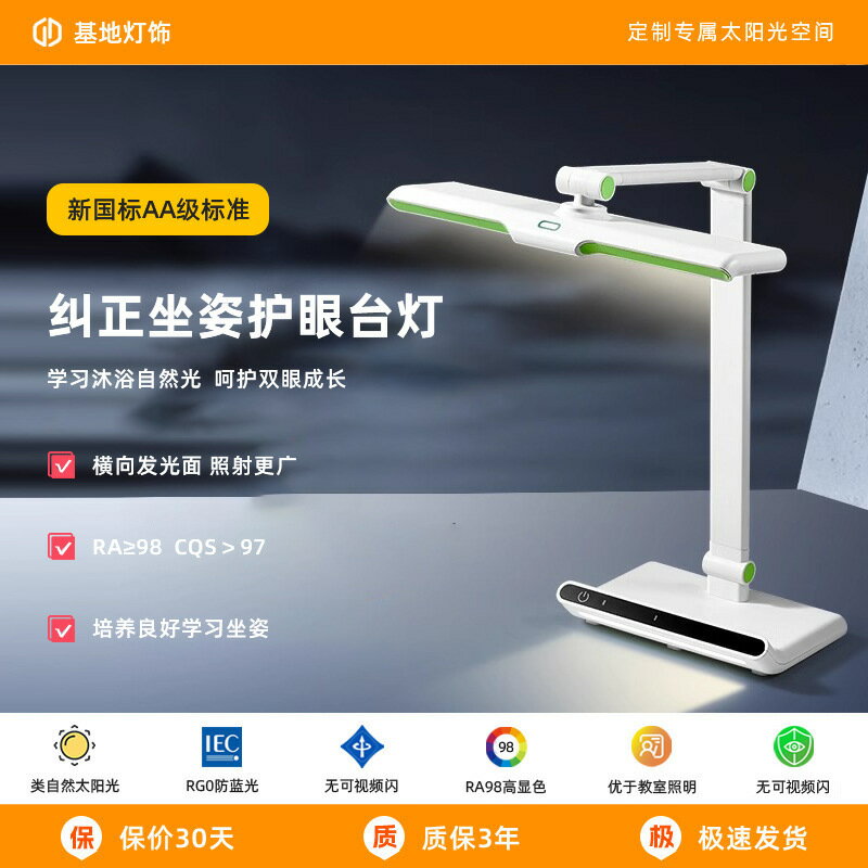 糾正坐姿臺燈 兒童學生護眼燈 學習 閱讀檯燈 智慧全光譜護眼檯燈 防藍光檯燈