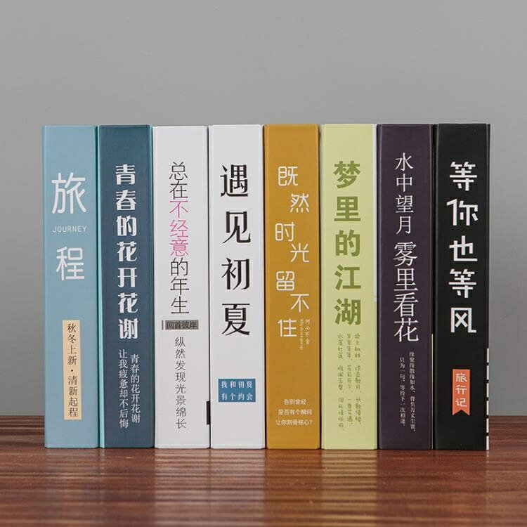 模擬書 新中式文藝中文簡約假書模擬書裝飾書北歐擺件道具書櫃書模新書房