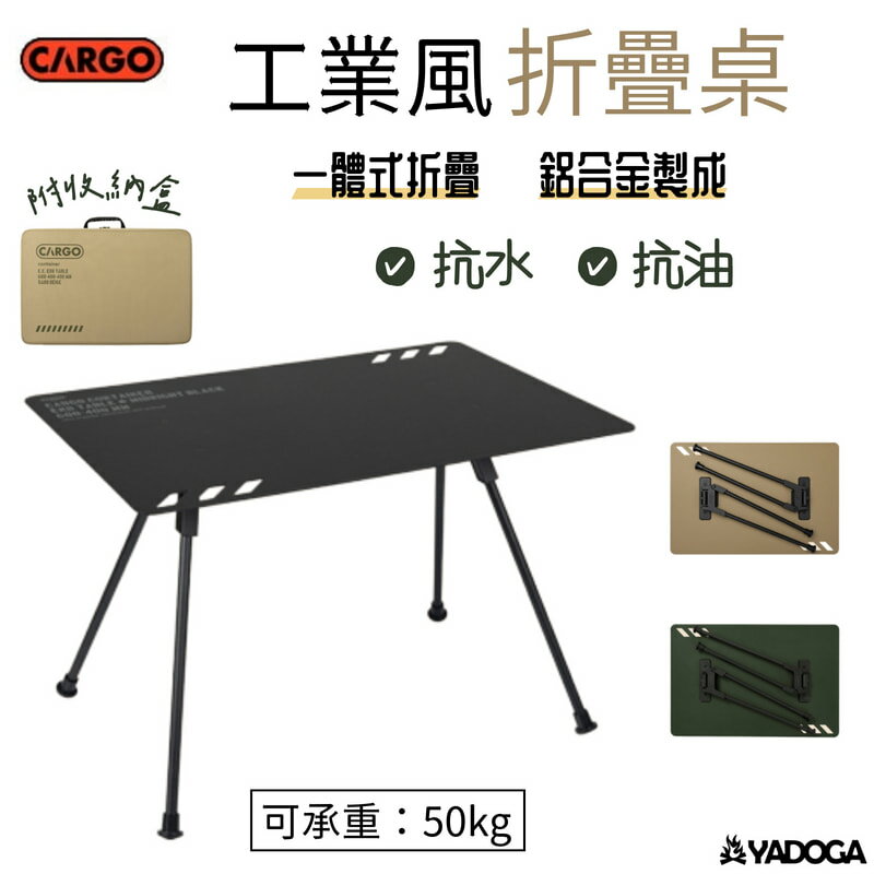 【野道家】CARGO 工業風折疊桌 小桌子 露營桌