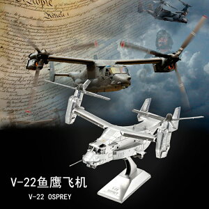 全金屬不銹鋼DIY拼裝模型3D迷你拼圖 V-22魚鷹戰斗機成人益智玩具