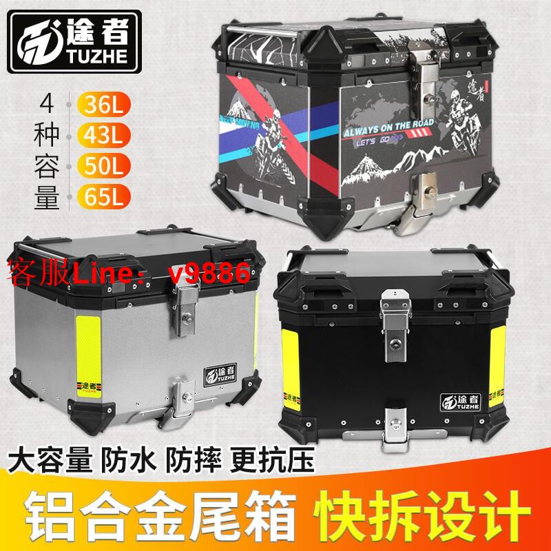 【諮詢客服應有盡有】途者通用摩托車尾箱鋁合金後備箱行李箱踏板車CT250電動車改裝