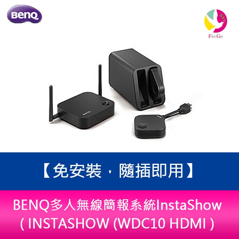 BENQ多人無線簡報系統InstaShow ( INSTASHOW (WDC10 HDMI ) ) 免安裝，隨插即用