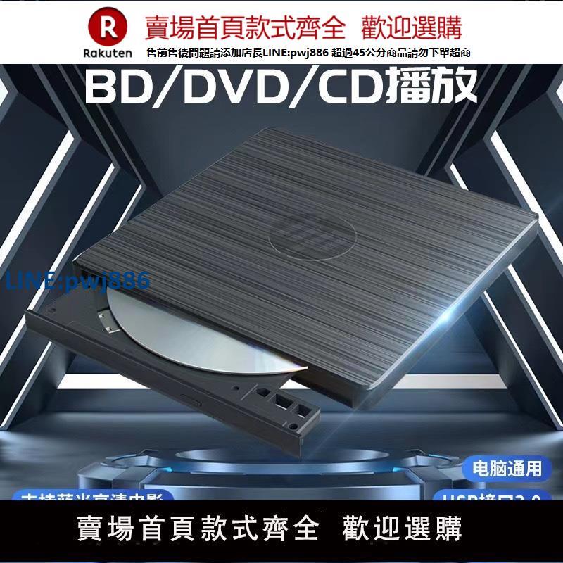 【公司貨 超低價】HP外接藍光刻錄機DVD/BD4k藍光播放器3D高畫質支援全區格式電腦通用