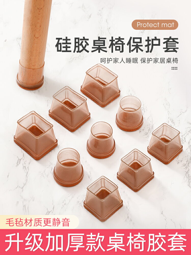 靜音椅子腳墊桌椅腳墊保護墊加厚耐磨凳子腳套保護套矽膠沙發腳墊