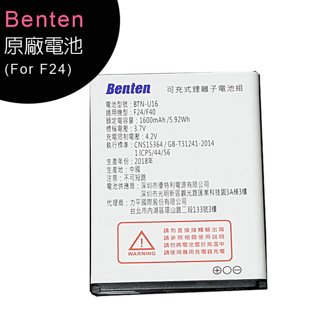 奔騰 Benten F24/F40原廠電池◆【APP下單4%點數回饋】